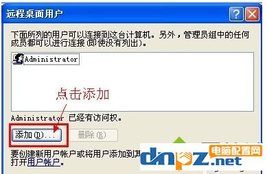 xp系統(tǒng)遠程桌面連接怎么用？xp遠程連接使用方法