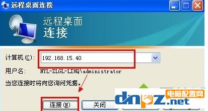 xp系統(tǒng)遠程桌面連接怎么用？xp遠程連接使用方法