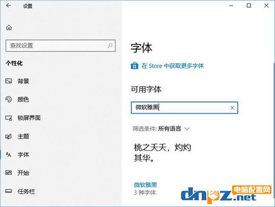 小編教你如何利用Win10 ClearType讓屏幕字體更清晰