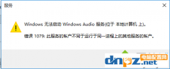 windows audio無法啟動怎么辦?windows audio無法啟動解決方法