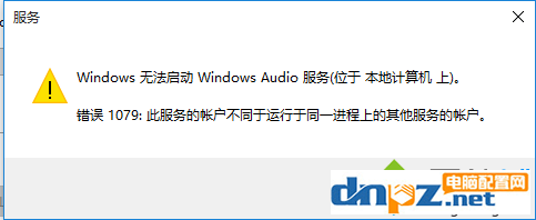 windows audio無法啟動怎么辦?windows audio無法啟動解決方法