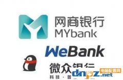 網商銀行和微眾銀行轉賬相關問題介紹