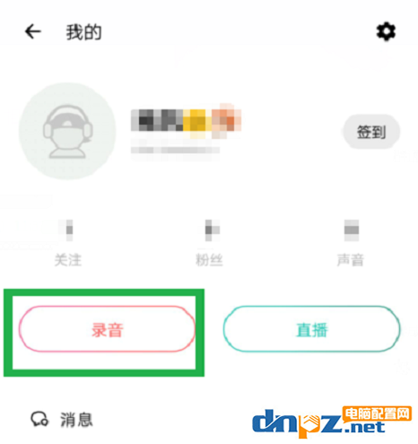 手機(jī)上的荔枝fm怎么錄音？荔枝fm錄音技巧