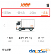 貨拉拉怎么下單？貨拉拉使用方法介紹