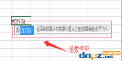 Excel表格中怎么使用DEVSQ函數(shù)?