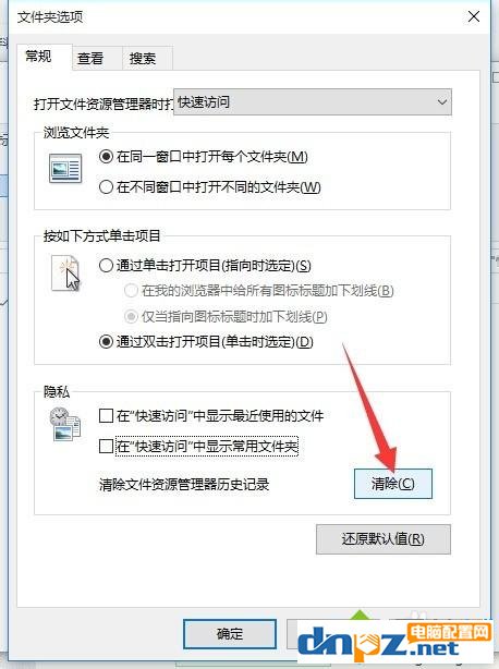 Win10怎么關(guān)閉（隱藏）“最近使用的文件”的功能