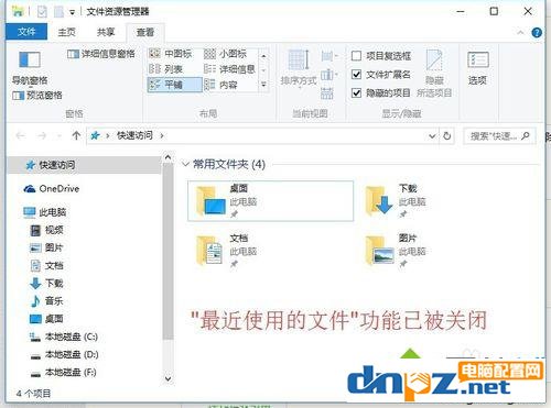 Win10怎么關(guān)閉（隱藏）“最近使用的文件”的功能