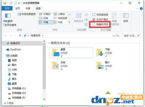 Win10怎么關(guān)閉（隱藏）“最近使用的文件”的功能