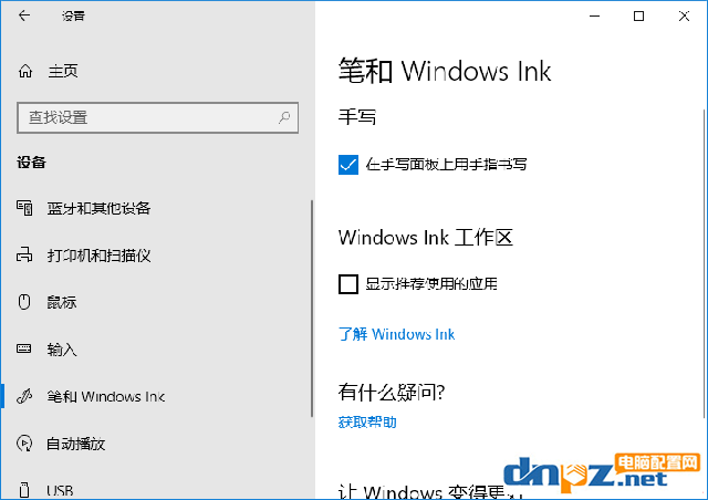 Win10如何去掉開始菜單里邊的廣告