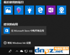 Win10如何去掉開始菜單里邊的廣告