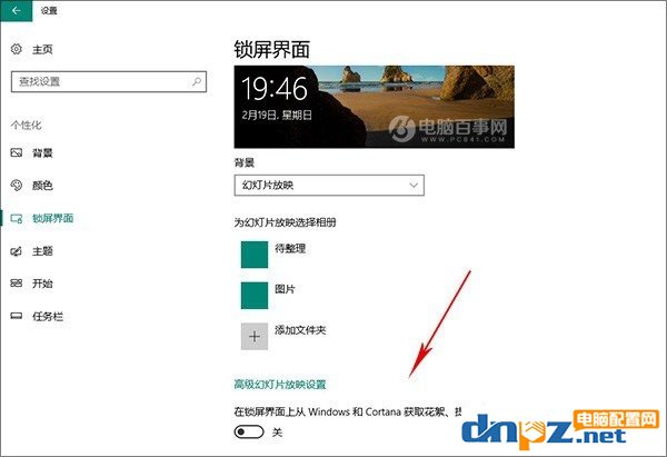 Win10如何去掉開始菜單里邊的廣告