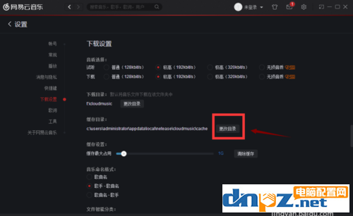 網(wǎng)易云音樂緩存目錄位置在哪？如何更改網(wǎng)易云音樂緩存目錄