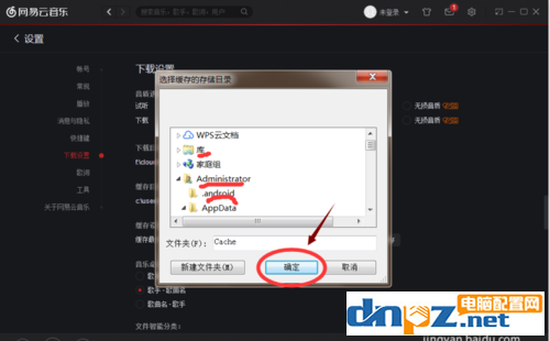 網(wǎng)易云音樂緩存目錄位置在哪？如何更改網(wǎng)易云音樂緩存目錄