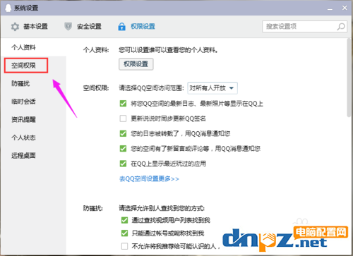 qq空間權(quán)限設(shè)置在哪里 qq空間如何設(shè)置訪問權(quán)限