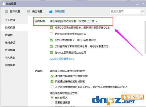 qq空間權(quán)限設(shè)置在哪里 qq空間如何設(shè)置訪問權(quán)限