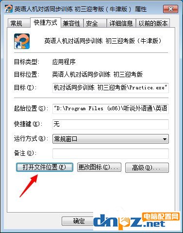 Win7打開軟件提示沒有注冊(cè)類別怎么解決？