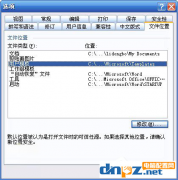 在WinXP系統(tǒng)中Word模板文件Normal.dot位置所在？