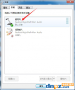 Win7麥克風一直自動調(diào)節(jié)音量怎么辦