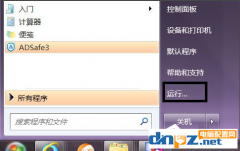 Win7用regsvr32注冊(cè)dll文件的方法