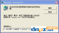 Win7提示“無法訪問您使用的功能所在的網(wǎng)絡(luò)位置”如何解決？