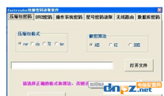 FastReader快解密碼讀取軟件使用教程