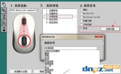 羅技鼠標(biāo)setpoint的設(shè)置方法