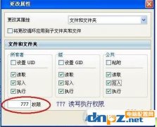 權(quán)限設(shè)置中777權(quán)限的設(shè)置步驟