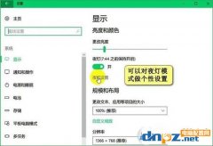 Win10加入新模式-夜間模式
