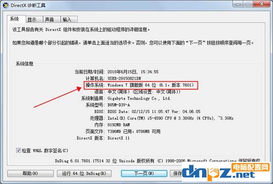 怎么看電腦是32位還是64位的（xp win7 win10都適用）