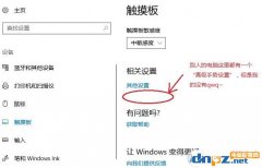 win10有手勢設(shè)置？在哪里？