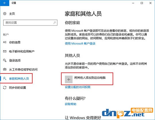 win10怎么新建用戶賬戶？win10系統(tǒng)如何創(chuàng)建新用戶？