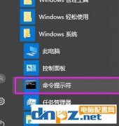 win10打開DOS窗口的操作方法