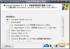 Win8界面改成win7樣式的方法