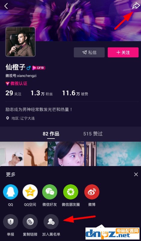 微視APP怎么添加黑名單 微視APP添加黑名單方法