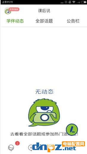 課后幫APP怎么使用 課后幫APP使用教程