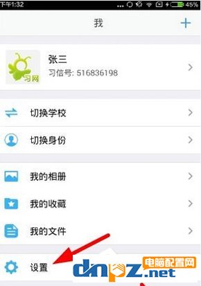 習信APP怎么更改密碼 習信APP更改密碼方法