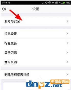 習信APP怎么更改密碼 習信APP更改密碼方法