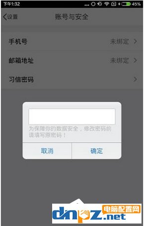 習信APP怎么更改密碼 習信APP更改密碼方法