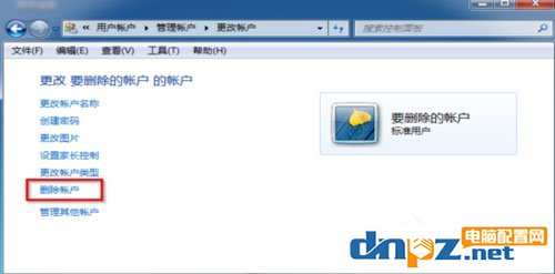 Win7怎么刪除用戶賬戶？Win7刪除用戶賬戶的方法