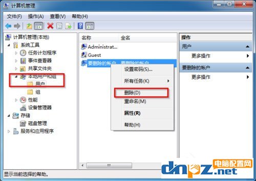 Win7怎么刪除用戶賬戶？Win7刪除用戶賬戶的方法