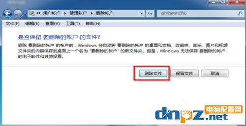 Win7怎么刪除用戶賬戶？Win7刪除用戶賬戶的方法