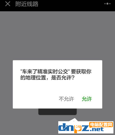 微信查詢公交到站時間方法 微信如何查詢公交到站時間