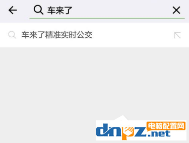 微信查詢公交到站時間方法 微信如何查詢公交到站時間