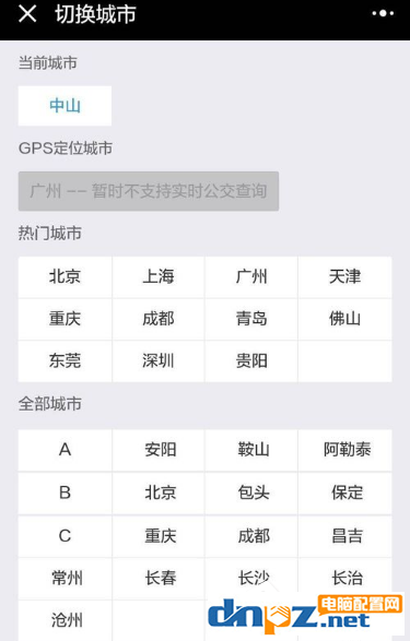 微信查詢公交到站時間方法 微信如何查詢公交到站時間