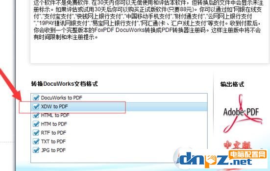 xdw文件怎么打開？分享xdw格式文件打開方法