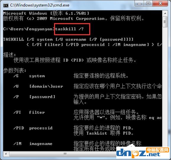 Win7系統(tǒng)怎么解決taskkill不是內(nèi)部命令？