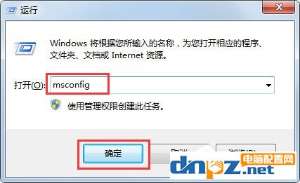 Win7系統(tǒng)如何使用Msconfig限制電腦性能？