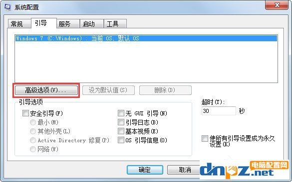 Win7系統(tǒng)如何使用Msconfig限制電腦性能？