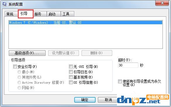 Win7系統(tǒng)如何使用Msconfig限制電腦性能？