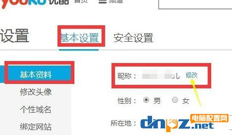 優(yōu)酷怎么修改昵稱